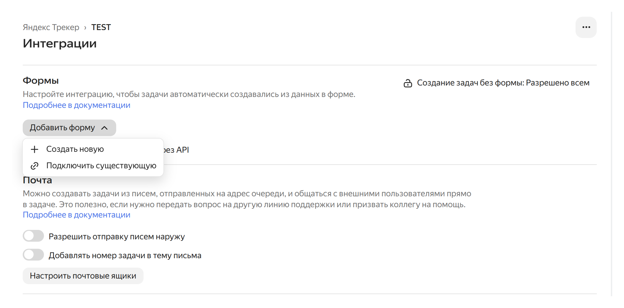 Раздел «Формы» в настройках интеграций очереди с меню добавления формы
