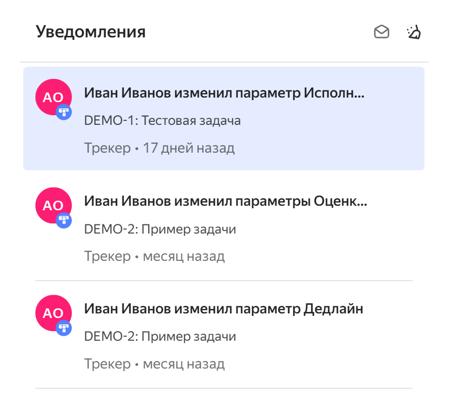 Центр уведомлений со списком событий