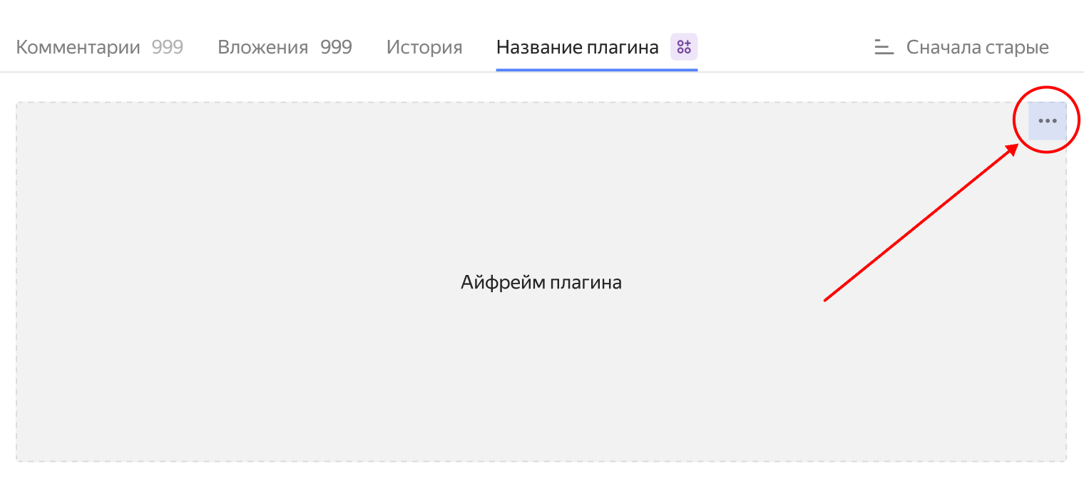 Кнопка действий в табе плагина