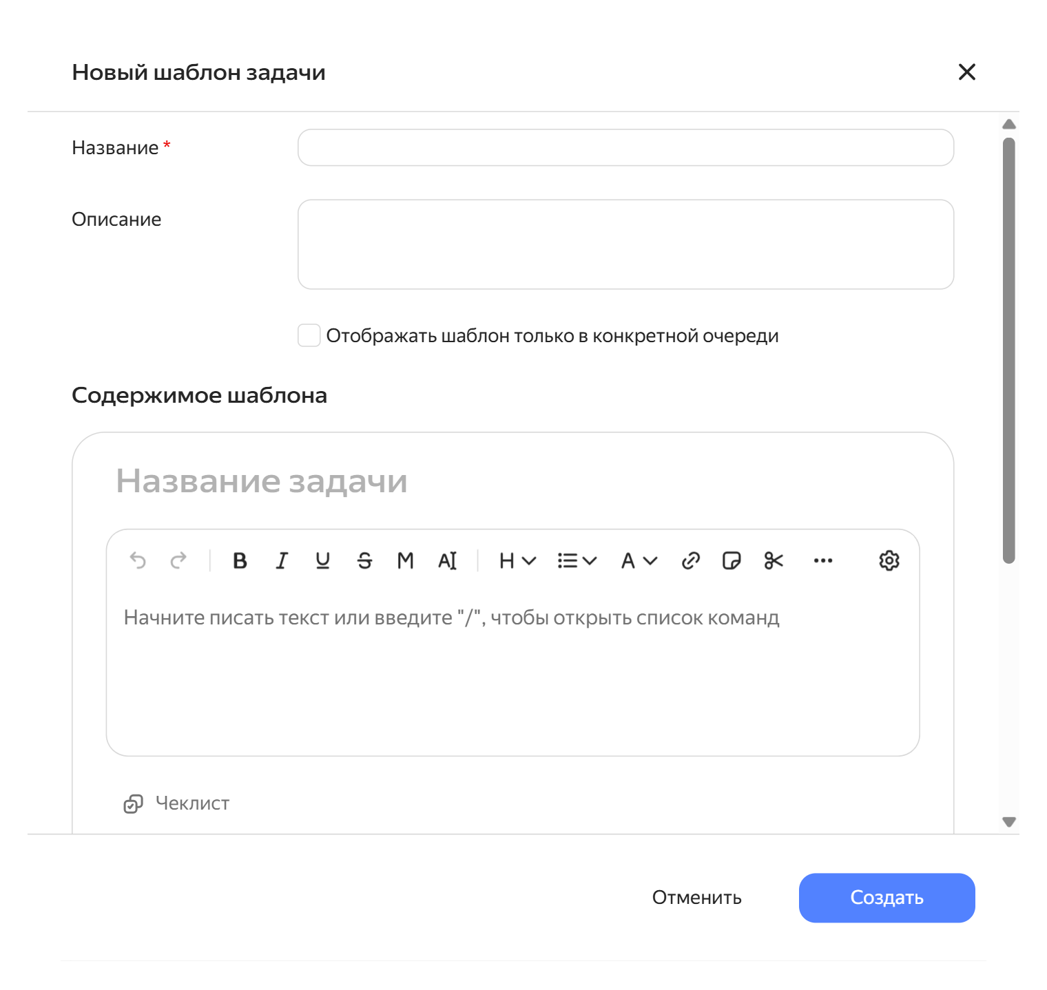 Форма создания шаблона задачи