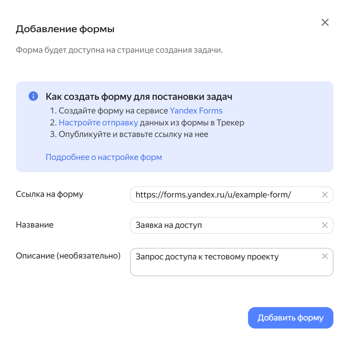 Диалог подключения существующей формы