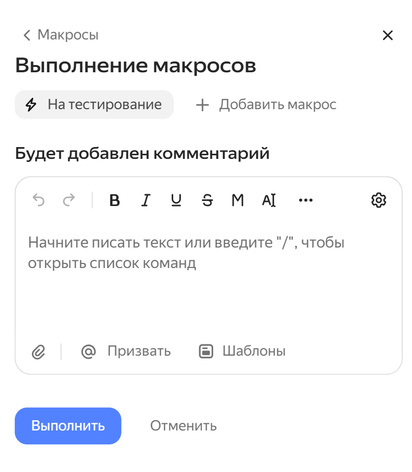 Запуск макроса на странице задачи