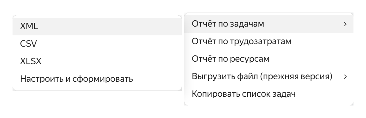 Меню выгрузки отчета по задачам