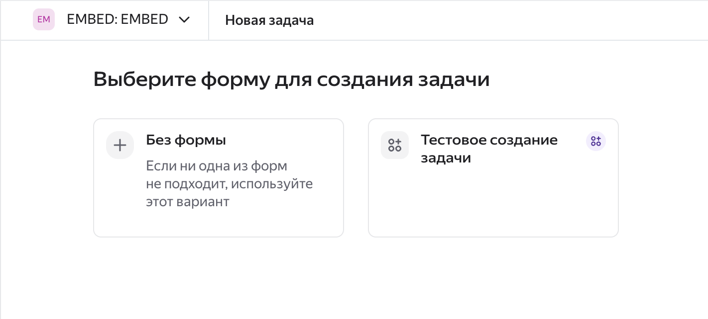 Карточка плагина среди форм создания задачи