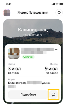 Чат на главной
