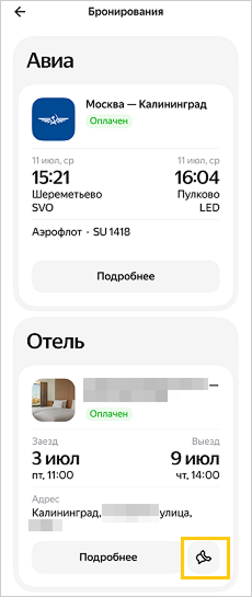 чат в бронировании