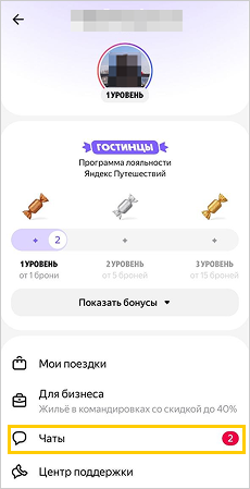 чат в профиле