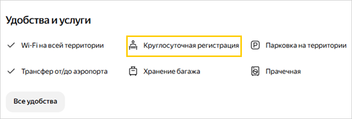 круглосуточная регистрация