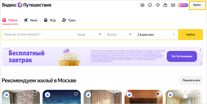 скриншот экрана с кнопкой "Войти"