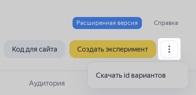 Скачать ID вариантов