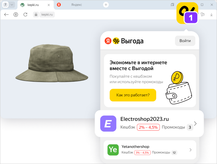 На сайтах, где нет промокодов и кешбэка через расширение для браузера Скриншот