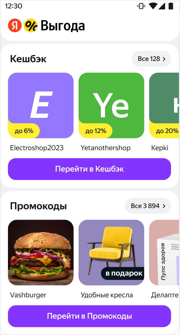 На сайте Выгоды в мобильном Яндекс Браузере и приложении «Яндекс — с Алисой» Скриншот