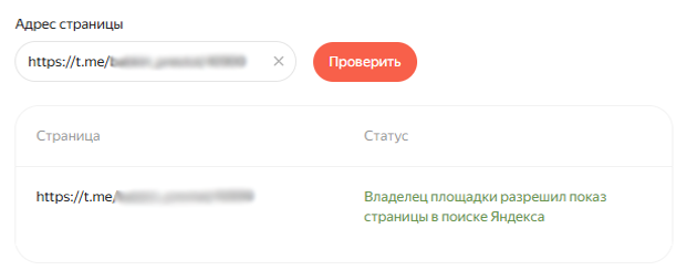 страница индексируется