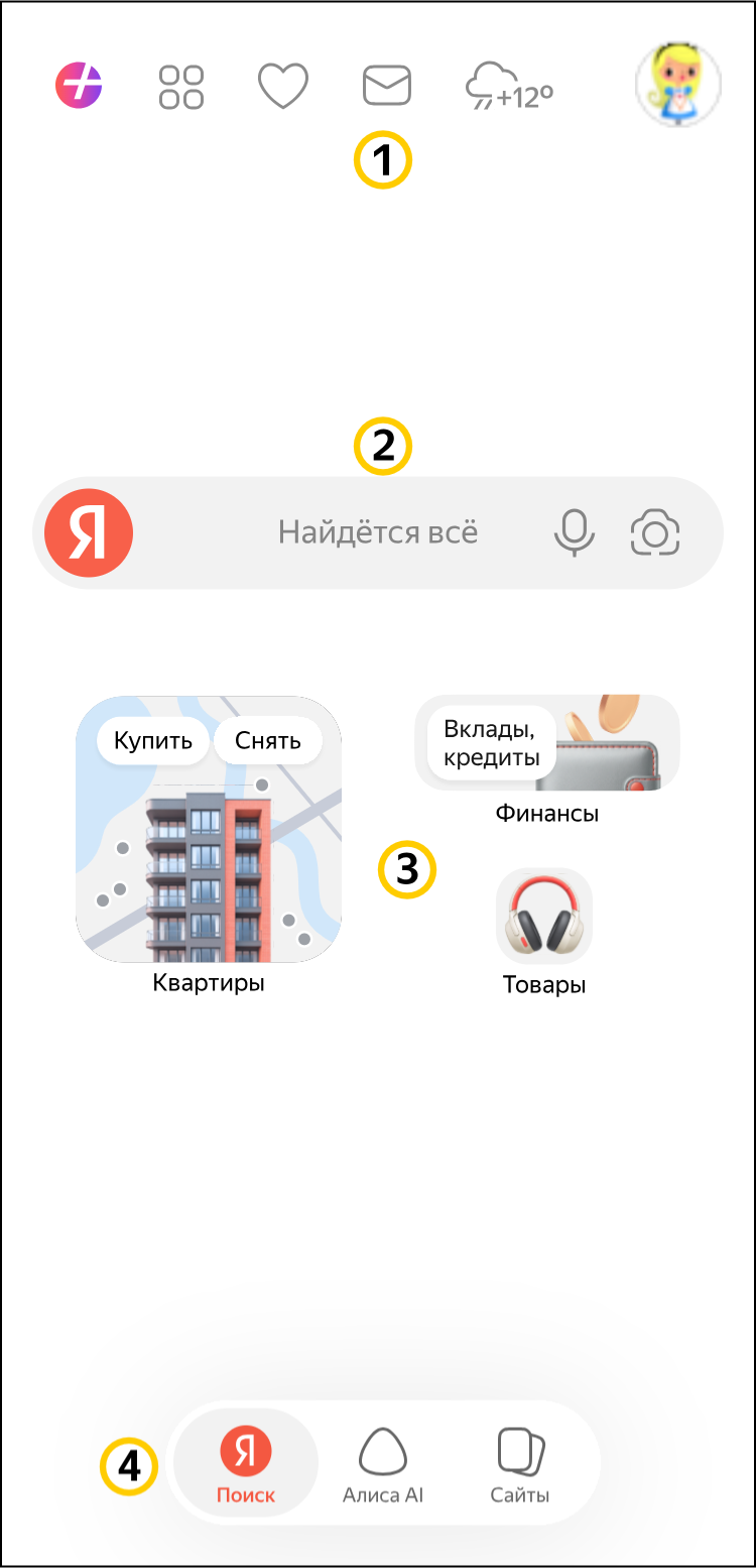 Приложение «Яндекс — с Алисой AI»