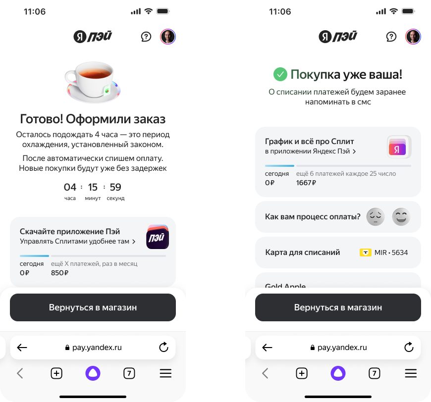 Результат периода охлаждения