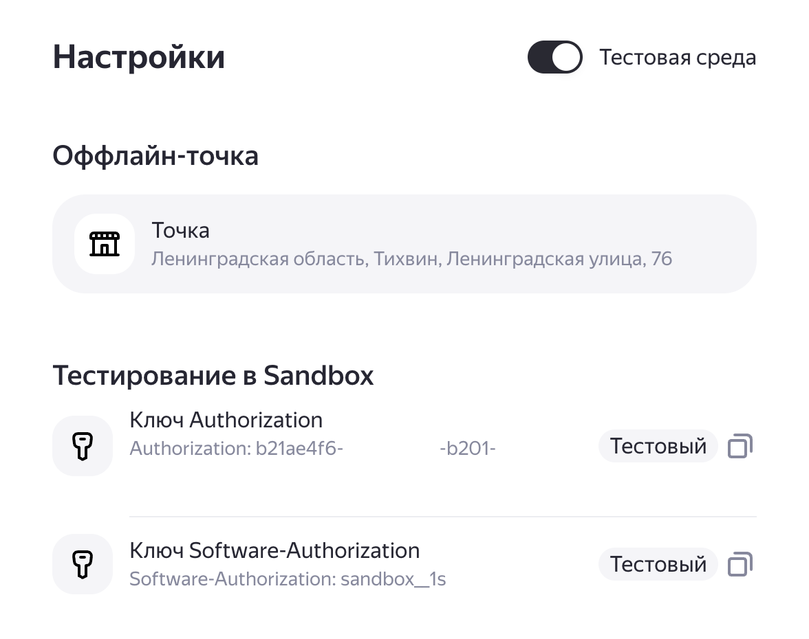 Настройки sandbox