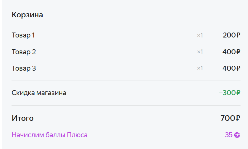Отображение внешней оплаты в корзине