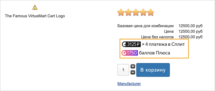 Бейджи Яндекс Пэй на странице с товарами в магазине