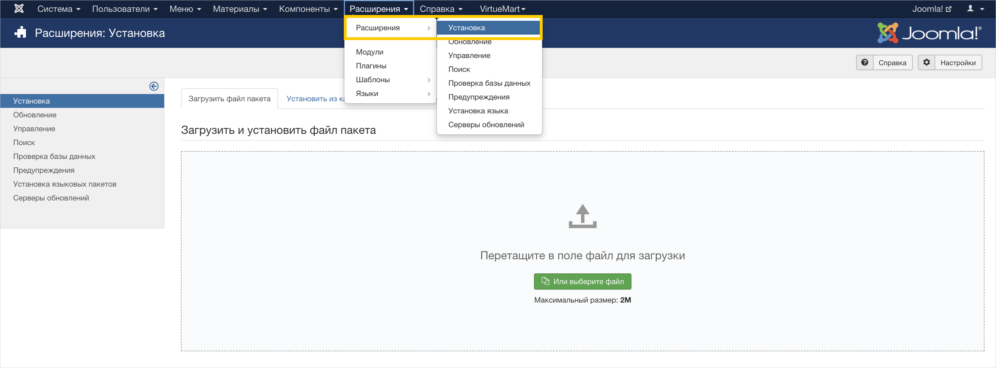 Раздел «Расширения → Установка» в административной панели Joomla