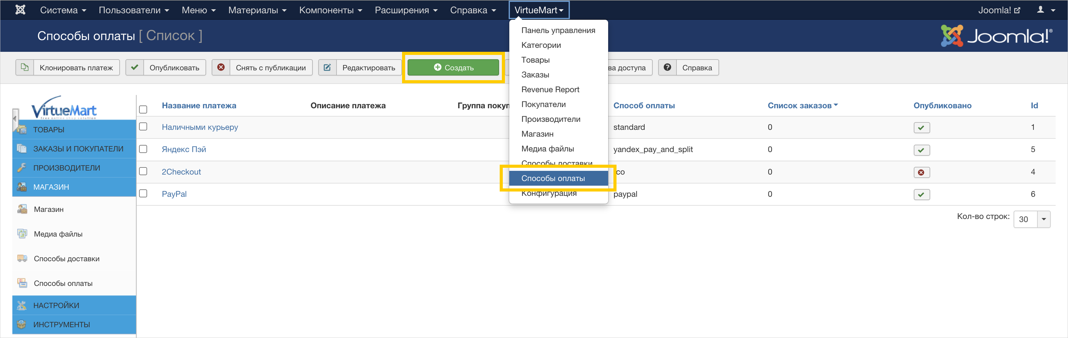 Раздел «VirtueMart → Способы оплаты» с кнопкой «Создать» в Joomla