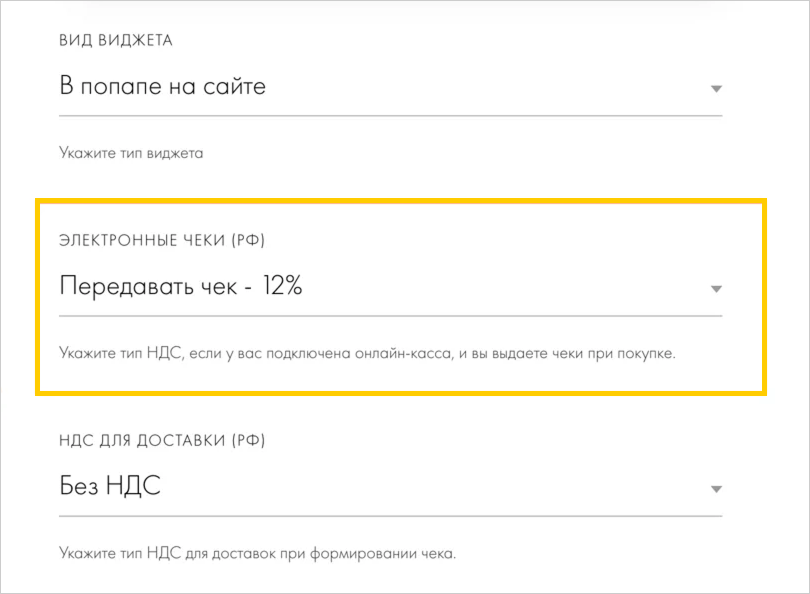 Выбор ставки НДС в настройках Tilda