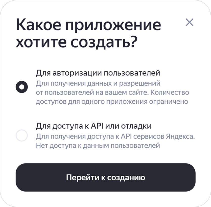 Создание приложения в Яндекс OAuth