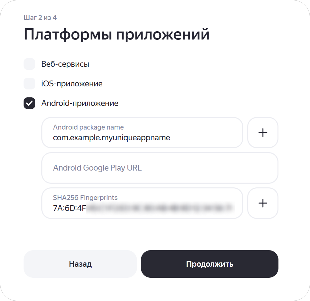 Параметры Android-приложения в Яндекс OAuth