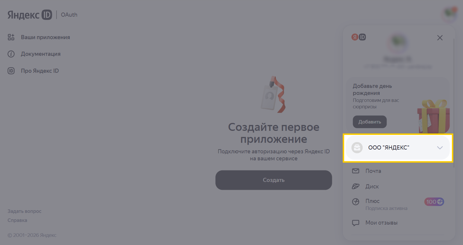 Название организации в Яндекс OAuth при нажатии на фото профиля