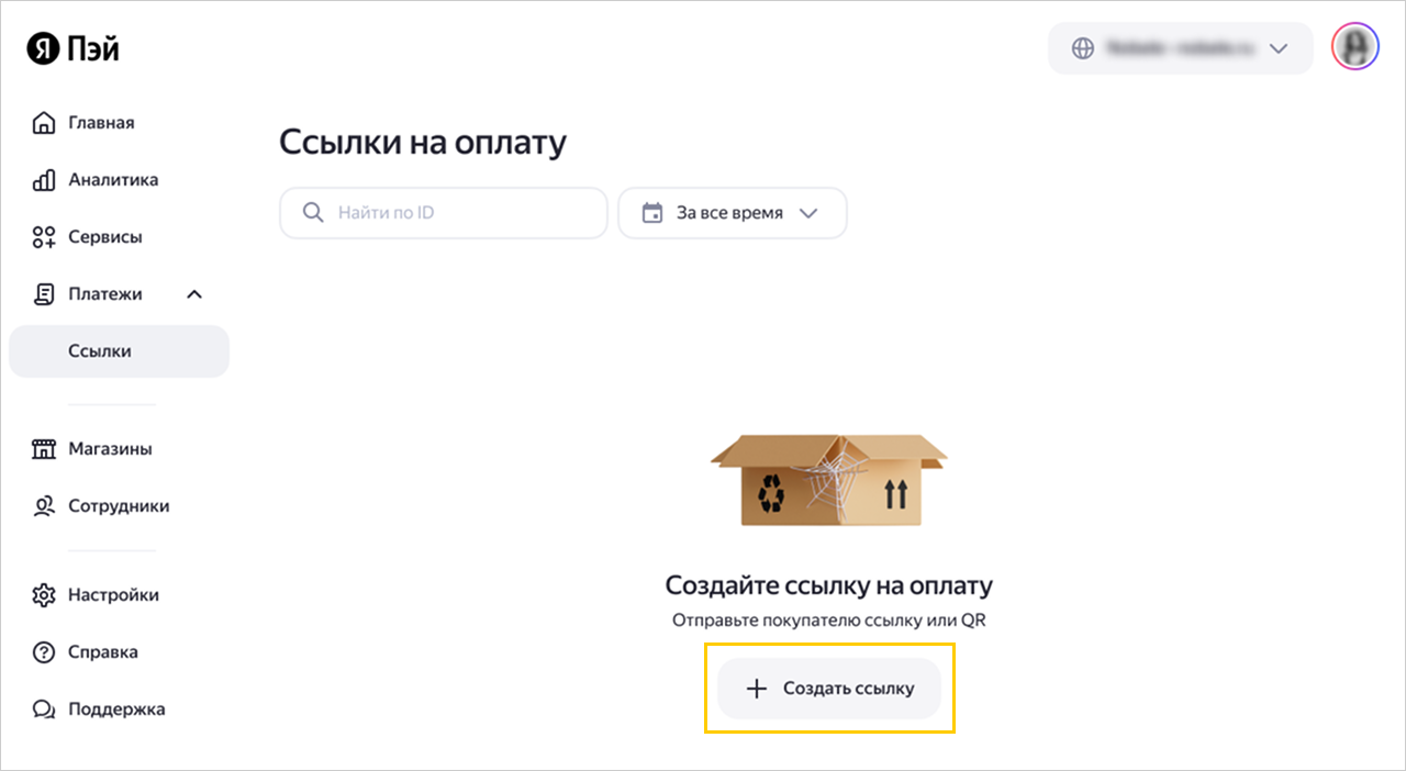 Окно создания ссылки на оплату с кнопкой «Создать ссылку»