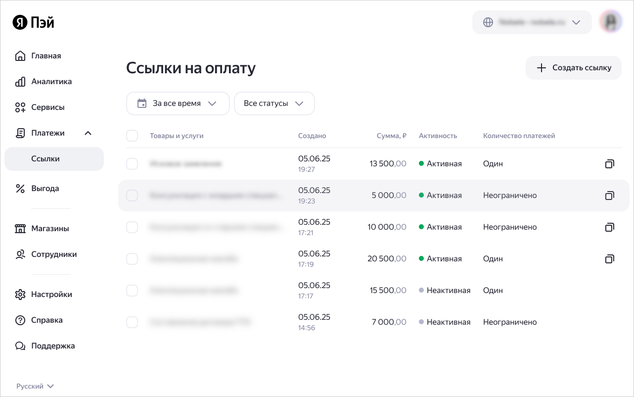 Список ссылок на оплату с фильтрами по дате и статусу активности