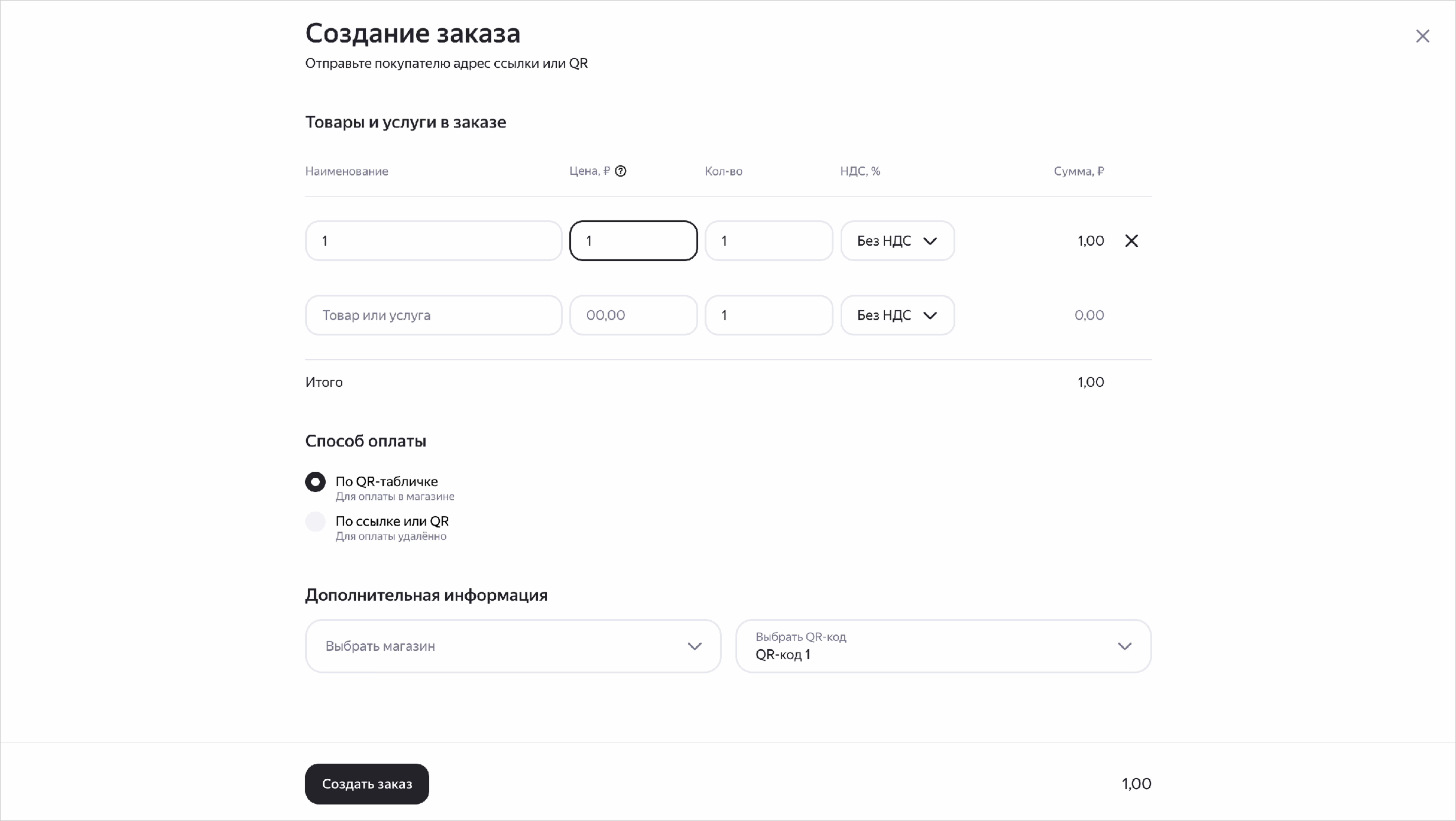 Окно создания заказа с QR-кодом для сервиса «QR‑код от Яндекс Пэй»