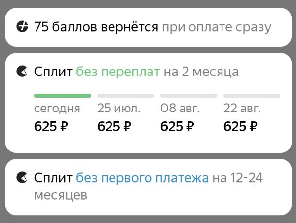 Android SDK: виджет Info, тип «Сплит и кешбэк»