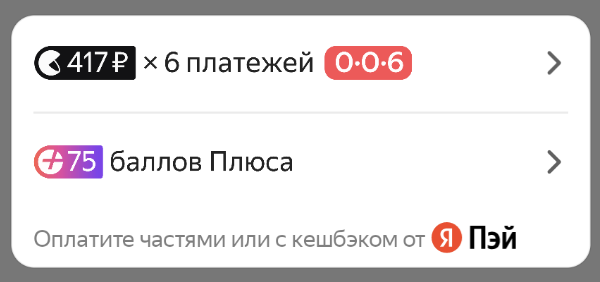 Android SDK: виджет Simple, тип «Сплит и кешбэк»