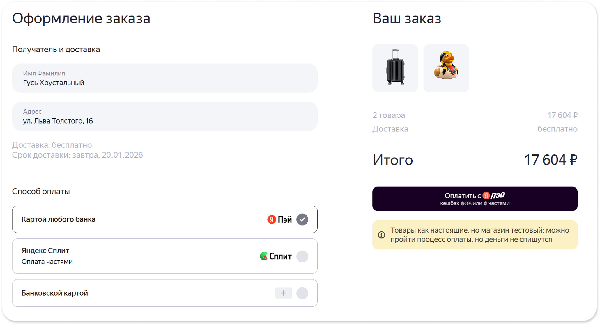 Пример кнопки оплаты сервиса «Яндекс Пэй и Сплит» на сайте интернет-магазина