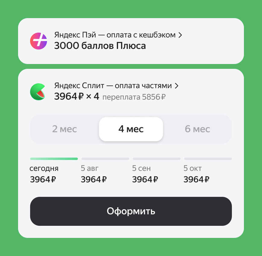Виджет с кнопкой «Оформить»