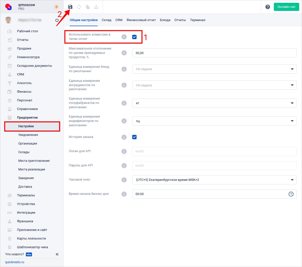 Quick Resto: включение опции «Использовать комиссию в типах оплат»