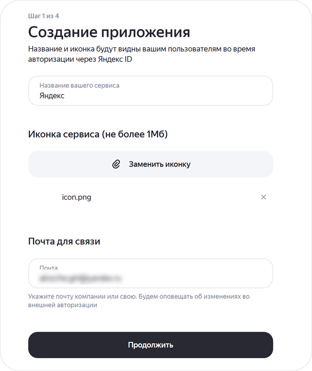 Поля названия сервиса и иконки приложения