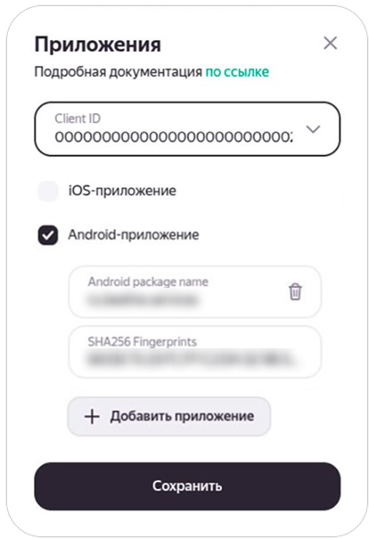Добавление приложения для Android в личном кабинете
