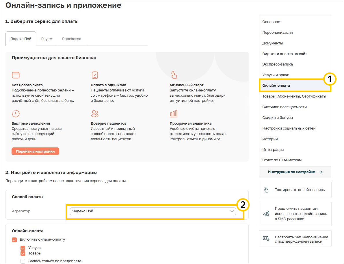 Выбор агрегатора «Яндекс Пэй» в настройках онлайн-оплаты модуля онлайн-записи в Arnica