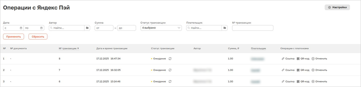 Справочник транзакций в разделе «Операции с Яндекс Пэй» в Arnica
