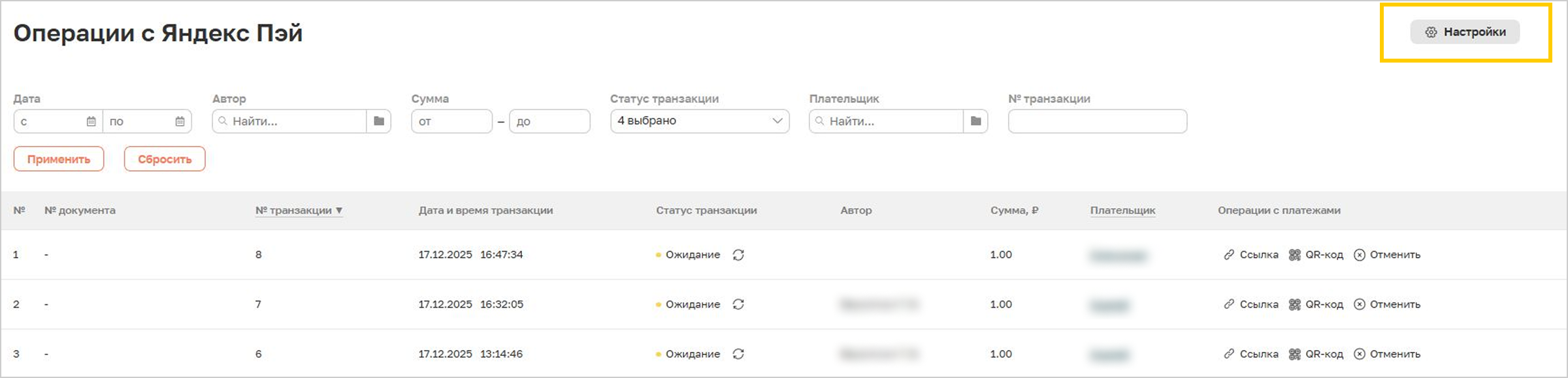 Кнопка «Настройки» в разделе операций с Яндекс Пэй в Arnica