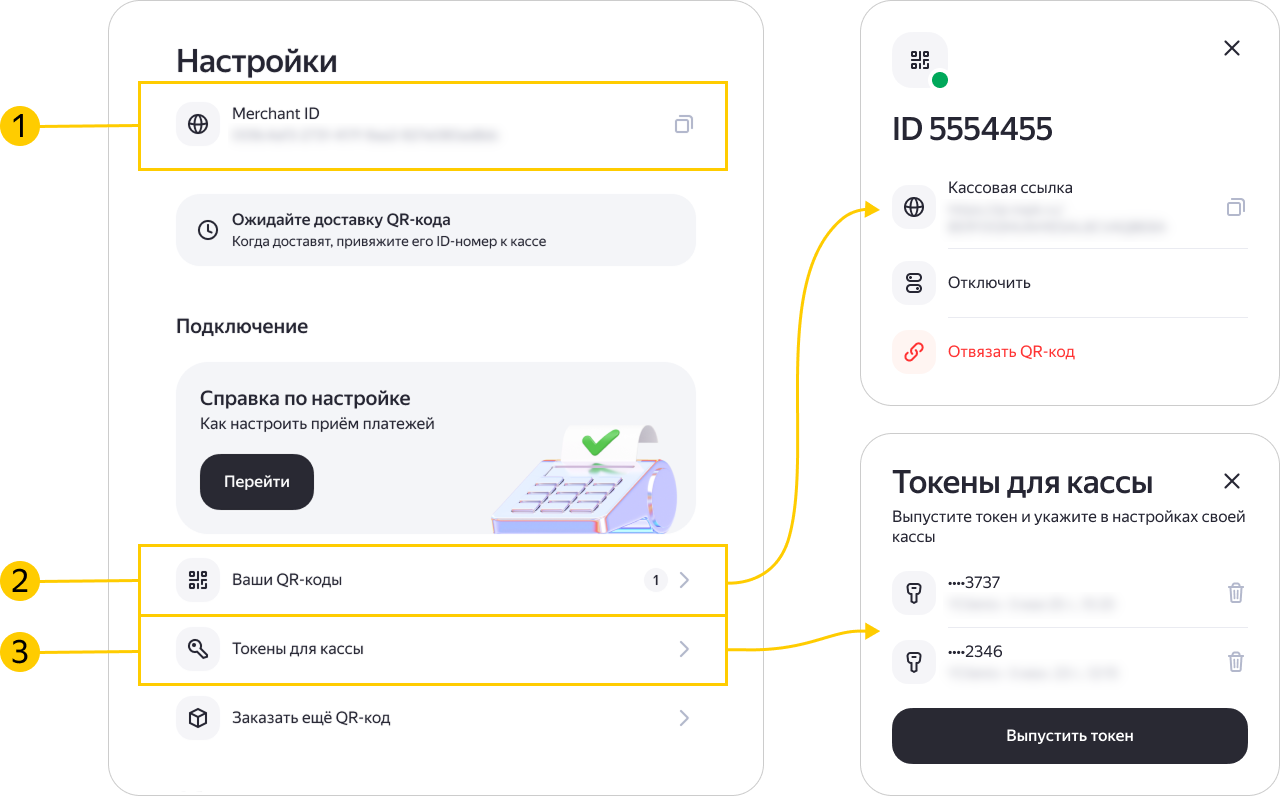1С: настройки магазина в личном кабинете — Merchant ID, ссылка qrc_id и токен