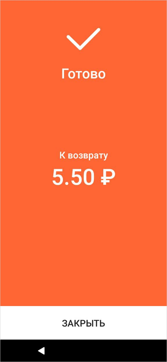 Завершение возврата средств покупателю через СБП на смарт-терминале Эвотор