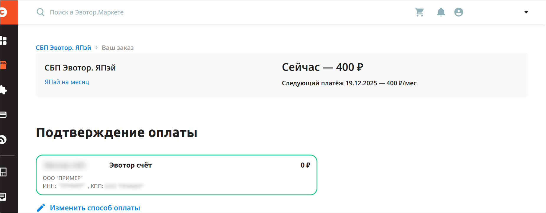 Выбор способа оплаты и установка приложения в магазине Эвотор