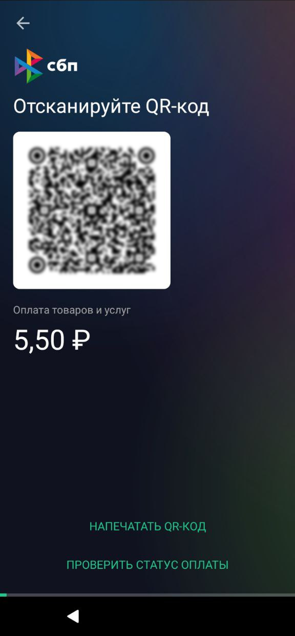 QR-код для оплаты заказа на экране смарт-терминала Эвотор