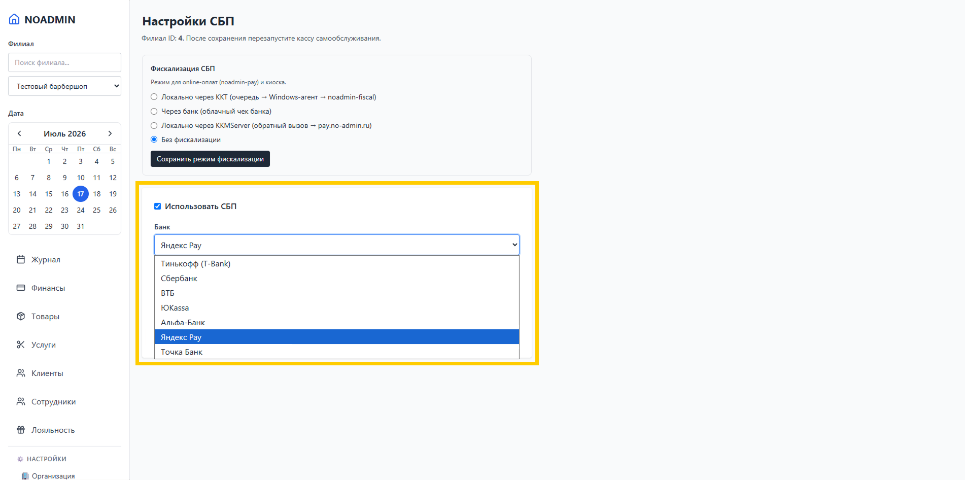 Параметры подключения СБП для Яндекс Pay