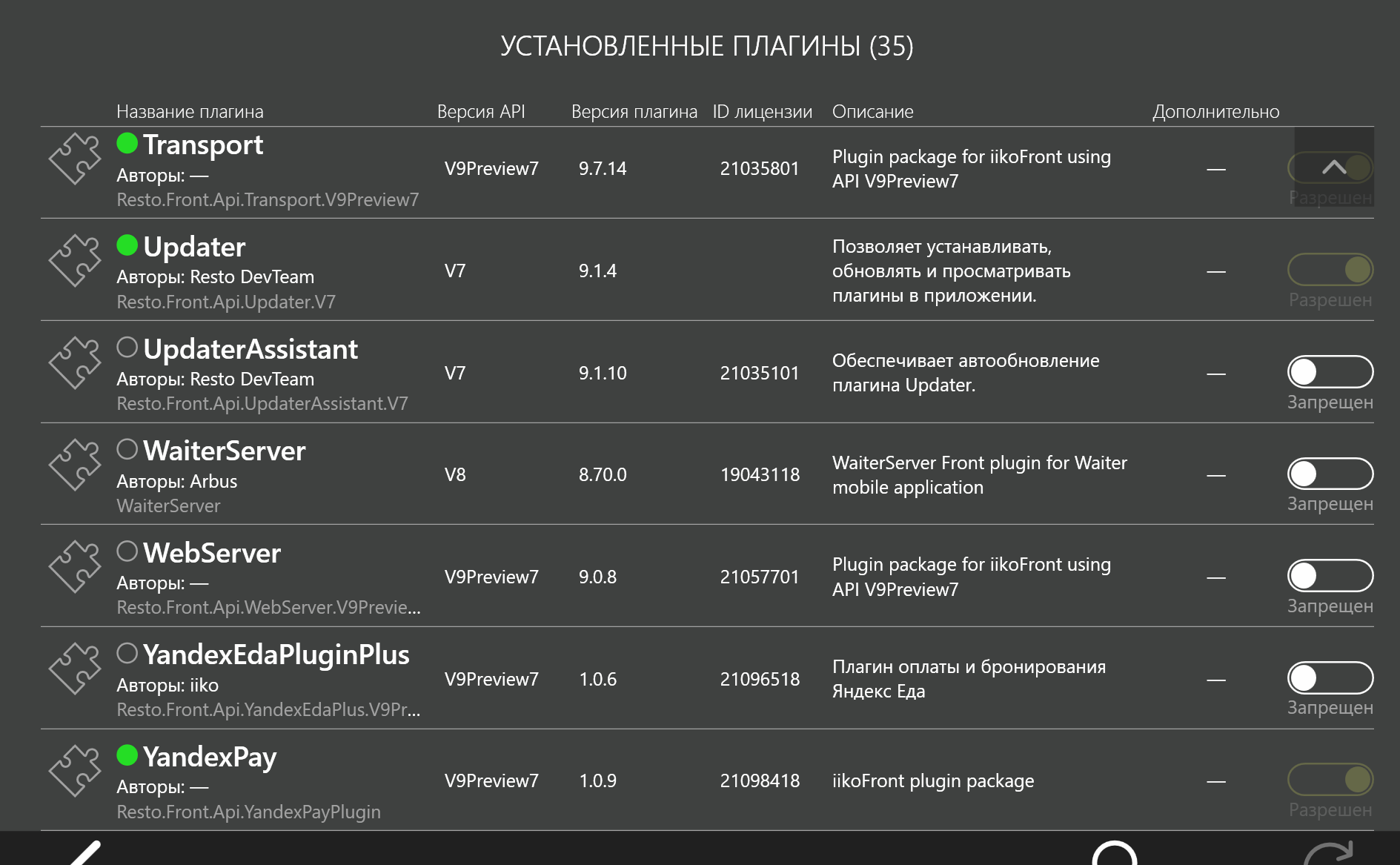 Раздел «Дополнения → Проверить и обновить плагины» с плагином YandexPay в iiko