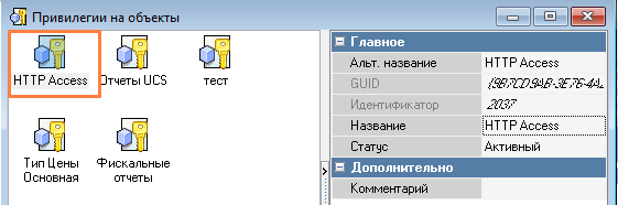 Привилегия «HTTP Access» в «Менеджерской станции → Привилегии на объекты» r_keeper