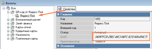 Вставка guid валюты в скрипт MCR-алгоритма в r_keeper