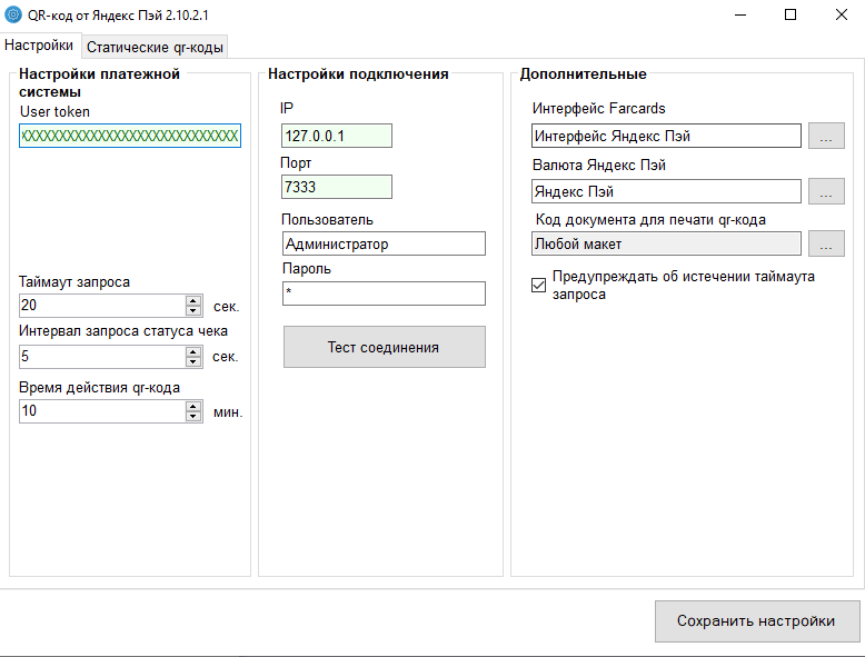 Настройки платежной системы: интерфейс, валюта и User Token в конфигураторе r_keeper